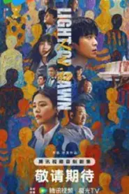 Light of Dawn ย้อนรอยคดีลับ (2025) ซับไทย