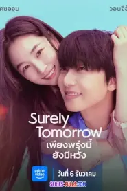 Surely Tomorrow เพียงพรุ่งนี้ยังมีหวัง (2025) ซับไทย