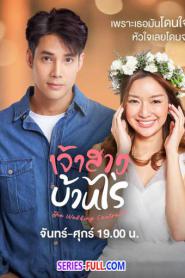 The Wedding Contract เจ้าสาวบ้านไร่ (2023) พากย์ไทย