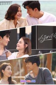 The Infinite Love ปาฏิหาริย์รัก (2023) พากย์ไทย