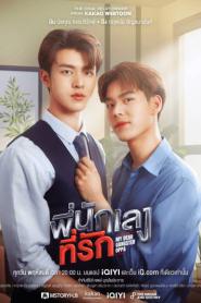 My Dear Gangster Oppa พี่นักเลงที่รัก (2023) พากย์ไทย