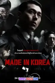 Made in Korea พากย์ไทย ตอนที่ 1-6 (ตอนจบ) (2025)