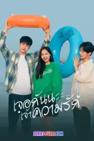 Let’s Meet Now เจอกันนะ เจ้าความรัก (2022) พากย์ไทย