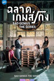 ฉลาดเกมส์โกง (Bad Genius: The Series) EP.1-12 END (2026) พากย์ไทย