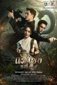 Mekong แม่โขง EP.1-34 (เต็มเรื่อง) (2023) พากย์ไทย