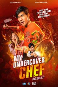 My Undercover Chef มือปราบกระทะรั่ว (2023) พากย์ไทย