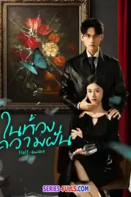 Half-awake ในห้วงความฝัน (2026) ซับไทย