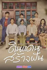 The Dream Maker ดินแดนสร้างฝัน (2026) ซับไทย