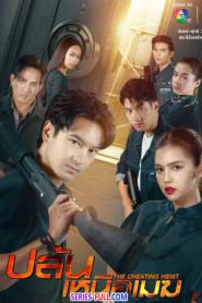 The Cheating Heist ปล้นเหนือเมฆ (ครบทุกตอน) (2024) พากย์ไทย