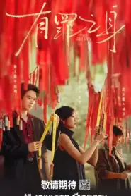 The Guilty (2026) ซับไทย