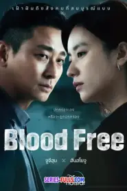 Blood Free (2025) ซับไทย