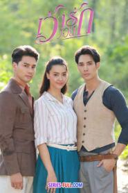 Surviving Beauty เว้าวอนรัก (จบเรื่อง) (2024) พากย์ไทย