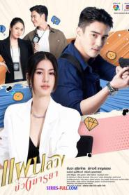 Tempting Heart แผนลวงบ่วงมายา EP.1-32 END (2024) พากย์ไทย
