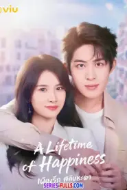 A Lifetime of Happiness เพียงรัก สลับชะตา (2025) พากย์ไทย