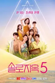 Single’s Inferno ซีซั่น 5 โอน้อยออก ใครโสดตกนรก (2026) พากย์ไทย