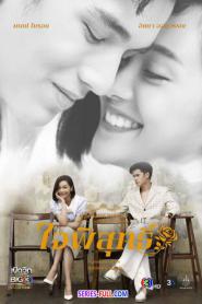 Dhevaprom: Jaipisut ดวงใจเทวพรหม-ใจพิสุทธิ์ (จบเรื่อง) (2024) ซับไทย