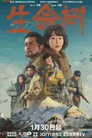 Born to Be Alive ต้นไม้แห่งชีวิต (2026) ซับไทย