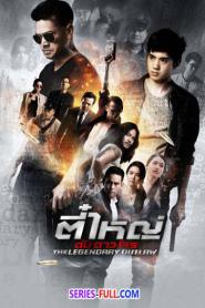 The Legendary outlaw ตี๋ใหญ่ ดับ ดาว โจร (2026) พากย์ไทย