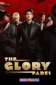 The Glory Fades ใต้ม่านมายา (2026) ซับไทย