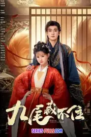 Eternal Love of the Fox จิ้งจอกเก้าหางพานพบรัก (2026) พากย์ไทย
