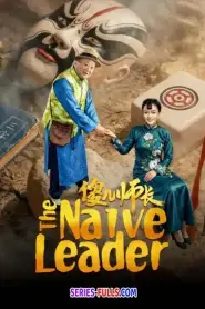 The Naive Leader (2026) ซับไทย