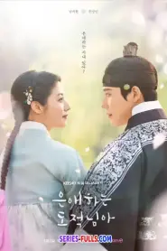 To My Beloved Thief แด่นางโจรที่รัก (2026) ซับไทย