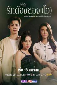 Love Trial รักต้องลอง(ใจ) (ครบทุกตอน) (2024) พากย์ไทย