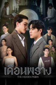 The Hidden Moon เดือนพราง (2024) ซับไทย
