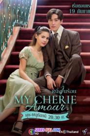 My Cherie Amour หนึ่งในร้อย (ครบทุกตอน) (2024) พากย์ไทย
