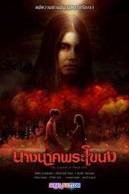 The Legend of Nang Nak นางนาคพระโขนง (ครบทุกตอน) (2026) พากย์ไทย