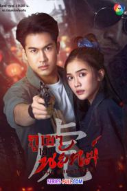 The Greatness ภูเขาเงาพยัคฆ์ (จบเรื่อง) (2024) พากย์ไทย