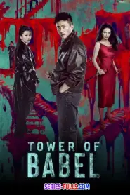 Tower of Babel (2026) ซับไทย