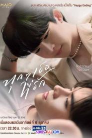 Every You, Every Me ทุกๆเธอที่รัก (ครบทุกตอน) (2024) พากย์ไทย