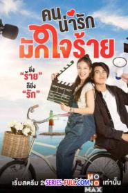 My Cruel Cutie คนน่ารักมักใจร้าย (2024) พากย์ไทย