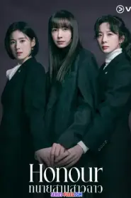 Honour ทนายสามสาวฉาว (2026) ซับไทย