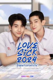 LoveSick ชุลมุนกางเกงน้ำเงิน (2024) พากย์ไทย