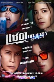 Sad Power แซด พาวเวอร์ (เต็มเรื่อง) (2024) พากย์ไทย