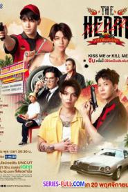 The Heart Killers เขาจ้างให้ผมจีบนักฆ่า (2024) พากย์ไทย