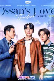 Ossan’s Love รักนี้ให้นาย (ครบทุกตอน) (2025) พากย์ไทย
