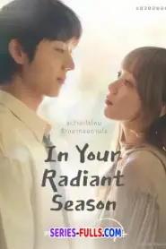 In Your Radiant Season (2026) ซับไทย