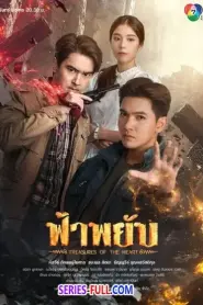 Fa Phyap ฟ้าพยับ ตอนที่ 1-24 (จบเรื่อง) (2025) ซับไทย