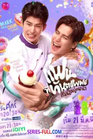 Sweet Tooth Good Dentist แฟนที่ทันตแพทย์ส่วนใหญ่แนะนำ (2026) พากย์ไทย