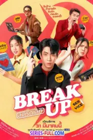 Break Up Service บริษัทลดรักเลิก (เต็มเรื่อง) (2025) พากย์ไทย