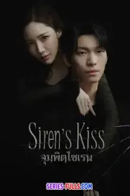 Sirens Kiss จุมพิตไซเรน (2026) ซับไทย