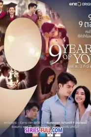 9 Years of You แต่ละปีที่มีเธอ (2025) พากย์ไทย