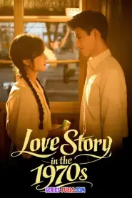 Love Story in the 1970s พึ่งพารักพักพิงฝัน (2026) พากย์ไทย