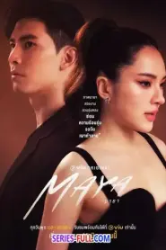 Maya มายา (2025) พากย์ไทย