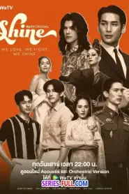 Shine ชาย (เต็มเรื่อง) (2025) พากย์ไทย