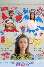 Uncle Mum (2025) พากย์ไทย
