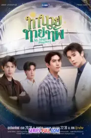 My Magic Prophecy ทำนายทายทัพ (END) (2025) พากย์ไทย